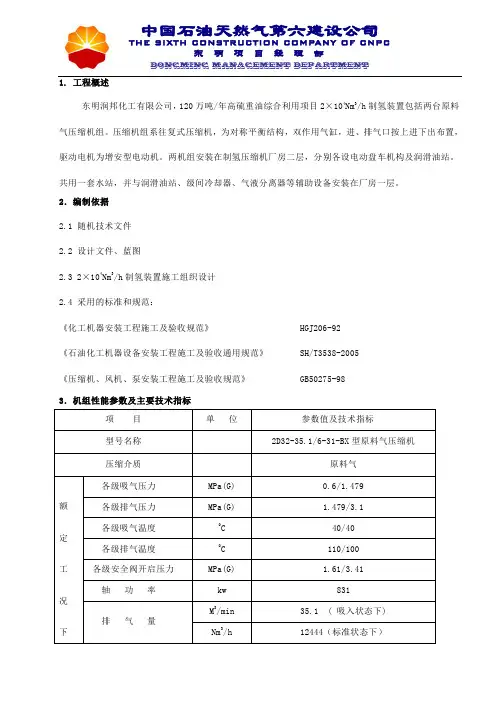 制氢原料气压缩机单机试运方案