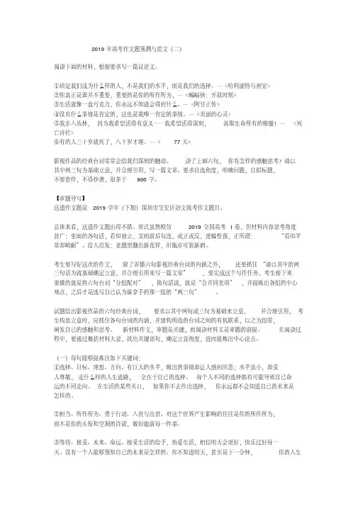 2019年高考作文题预测与范文(二)