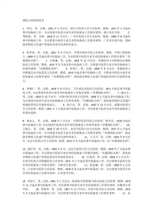 国医大师简介