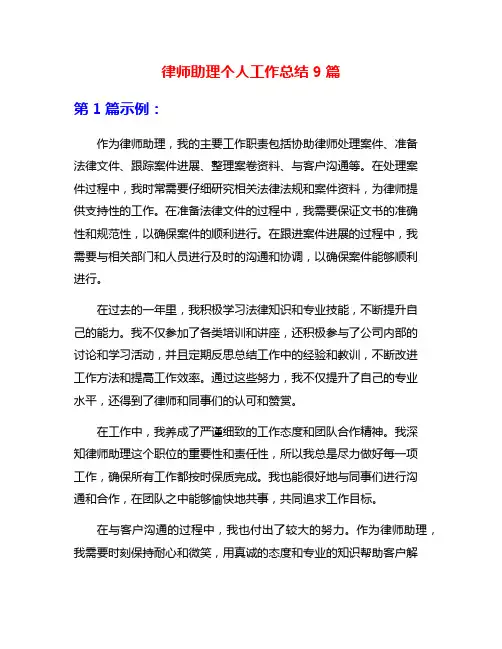律师助理个人工作总结9篇