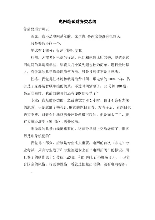 电网笔试财务类总结