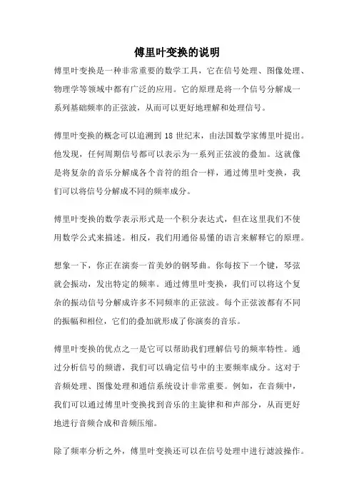 傅里叶变换的说明