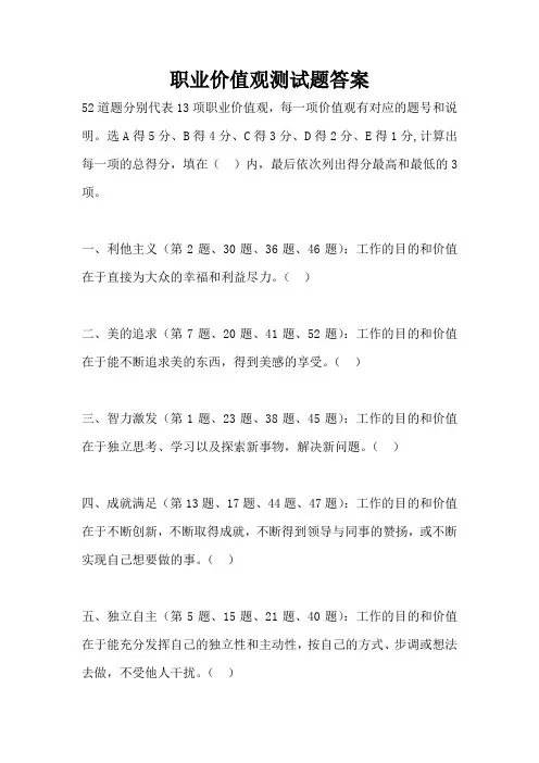 职业价值观测试题答案