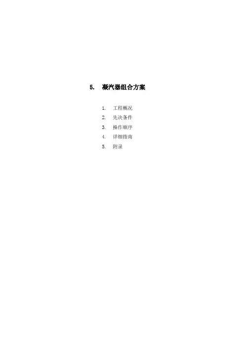 最新300MW汽轮机凝汽器组合方案