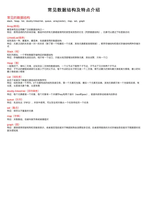 常见数据结构及特点介绍