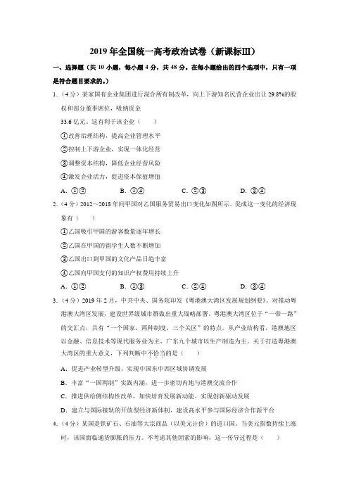 2019年全国统一高考政治试卷(新课标ⅲ)(含解析版)