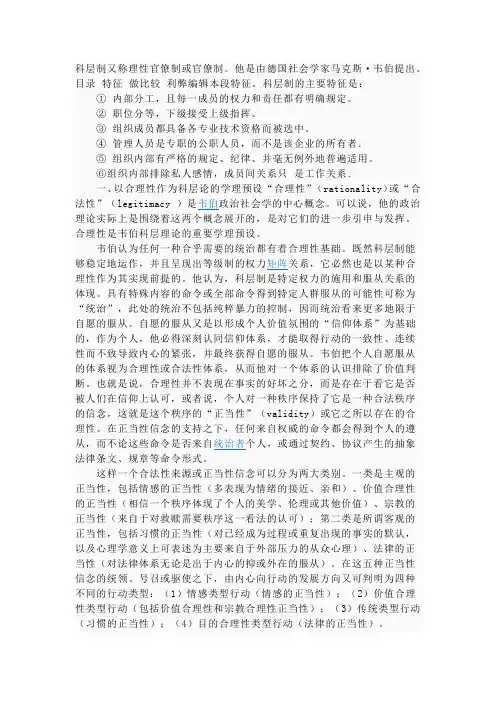 科层制
