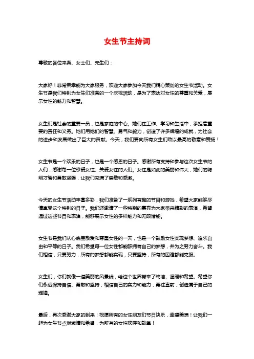 女生节主持词