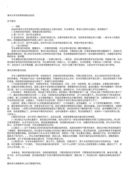 清华大学法学院考研复试经验