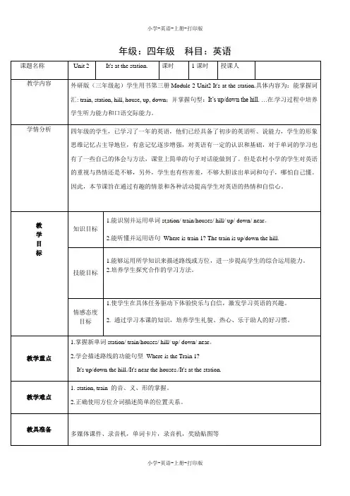 外研版(三起)-英语-四年级上册-Module 1《Unit 2 It’s at the station》精品教案｜外研社(三起)