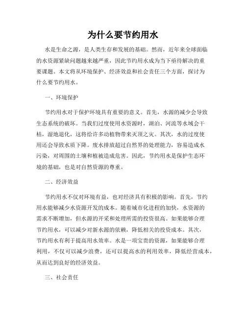为什么要节约用水