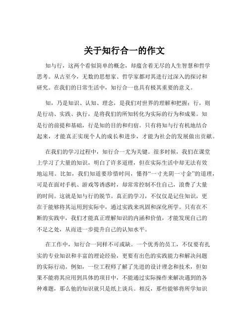 关于知行合一的作文