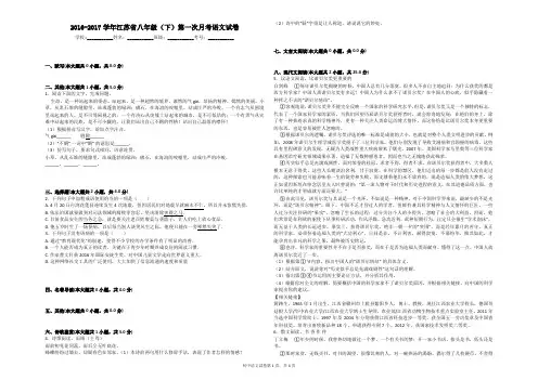 2016-2017学年江苏省八年级(下)第一次段考语文试卷(含答案详解)