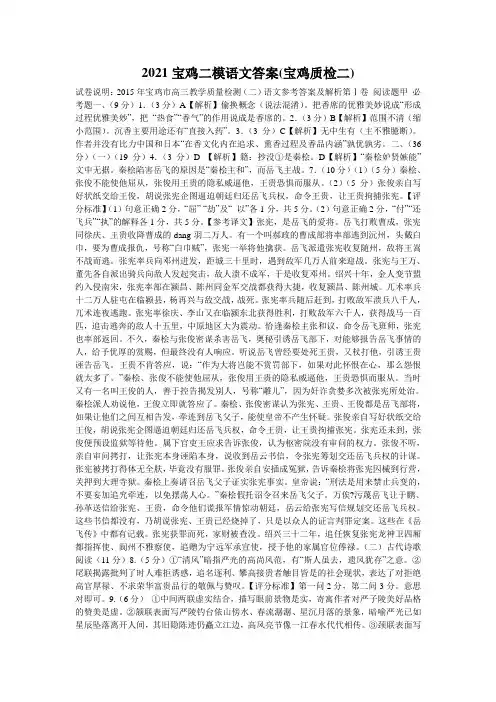 2021宝鸡二模语文答案(宝鸡质检二)