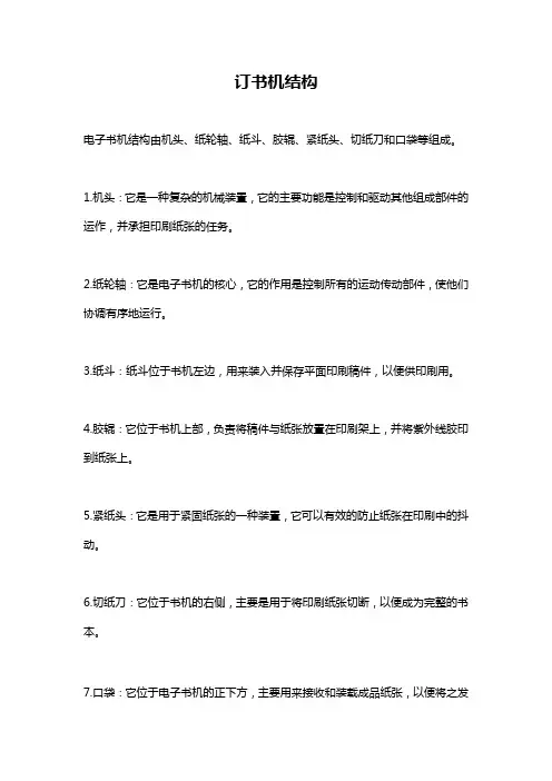 订书机结构