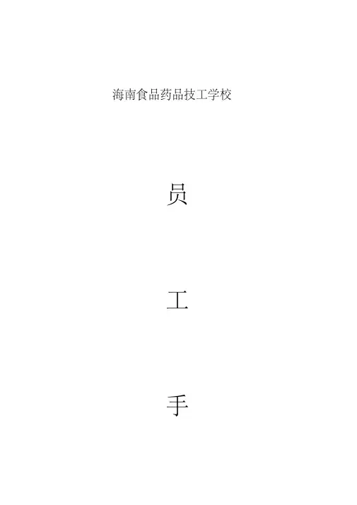 （最全）中职学校员工手册