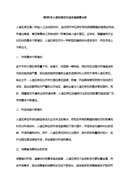 2023年人造石英石行业市场前景分析
