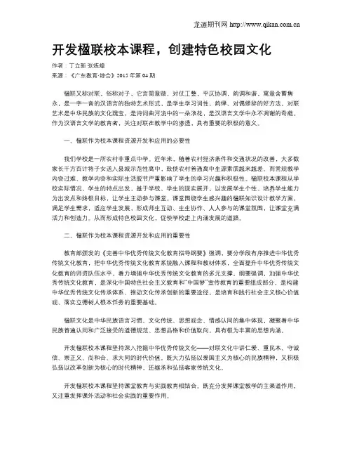 开发楹联校本课程,创建特色校园文化