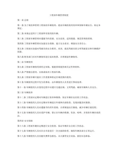 工程部车辆管理制度