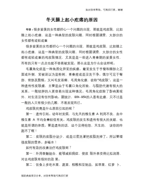 冬天腿上起小疙瘩的原因