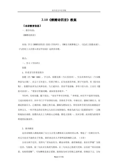 粤教版-语文-高二-高中语文 2.10《酬赠诗四首》教案3 