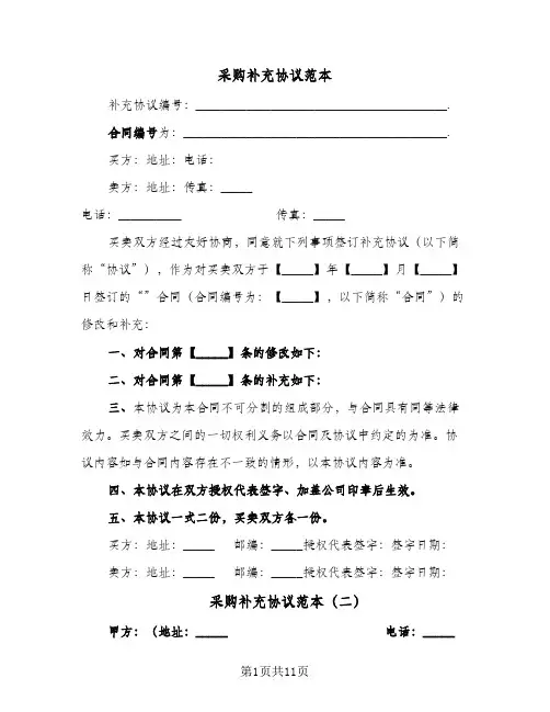 采购补充协议范本(8篇)