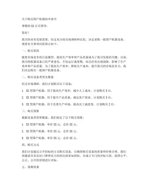国产机器购买申请书模板