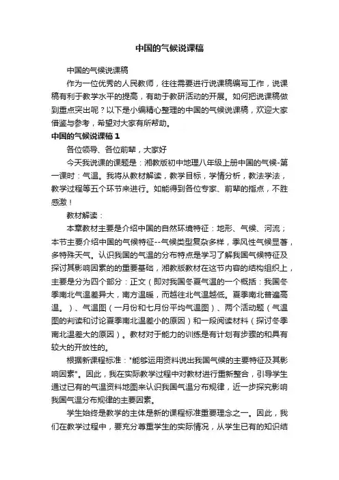 中国的气候说课稿