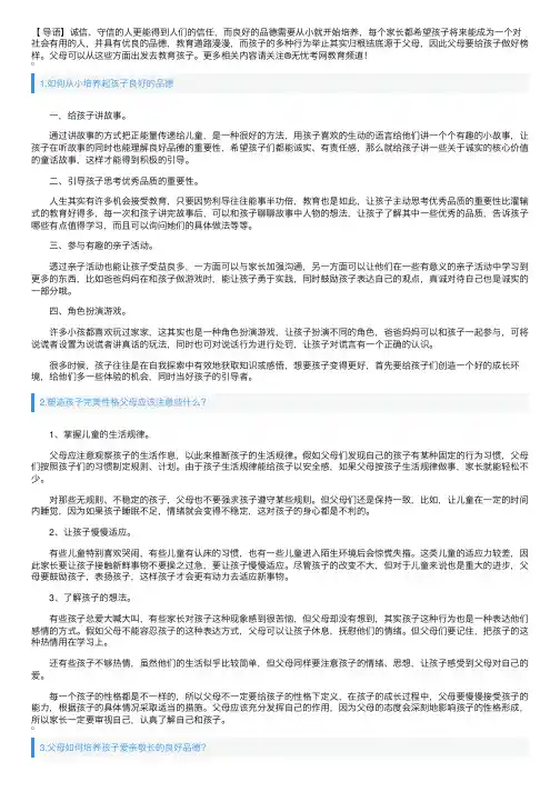 如何从小培养起孩子良好的品德