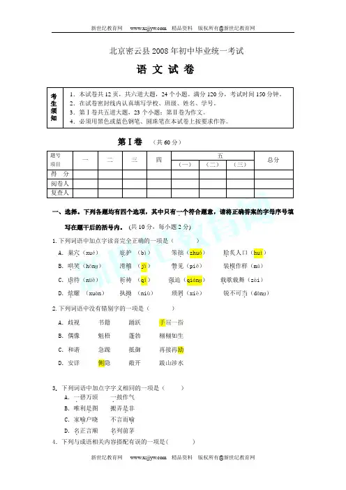 2008全国各地中考语文试题及参考答案 ! 174套-146