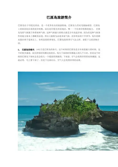 巴厘岛旅游简介