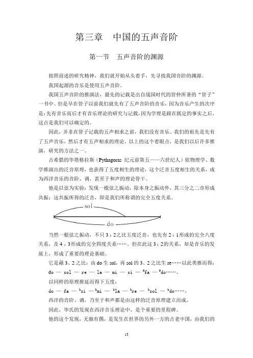 中国的五声音阶