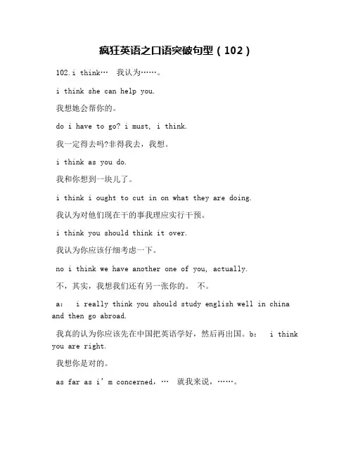 疯狂英语之口语突破句型(102)
