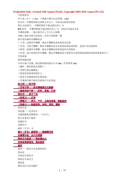 2021年口腔主治医师《专业实践能力》口腔修复学—牙体缺损修复
