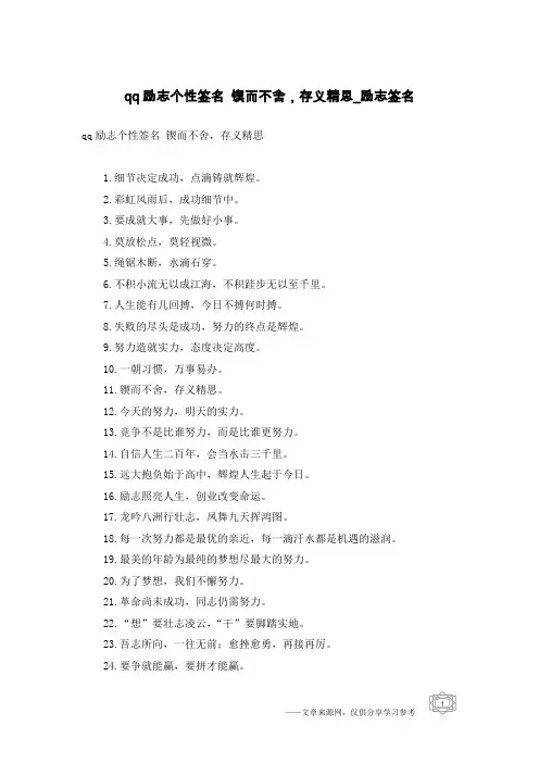 qq励志个性签名 锲而不舍,存义精思-励志签名