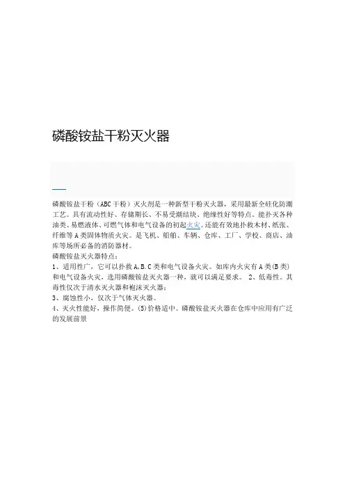 磷酸铵盐干粉灭火器