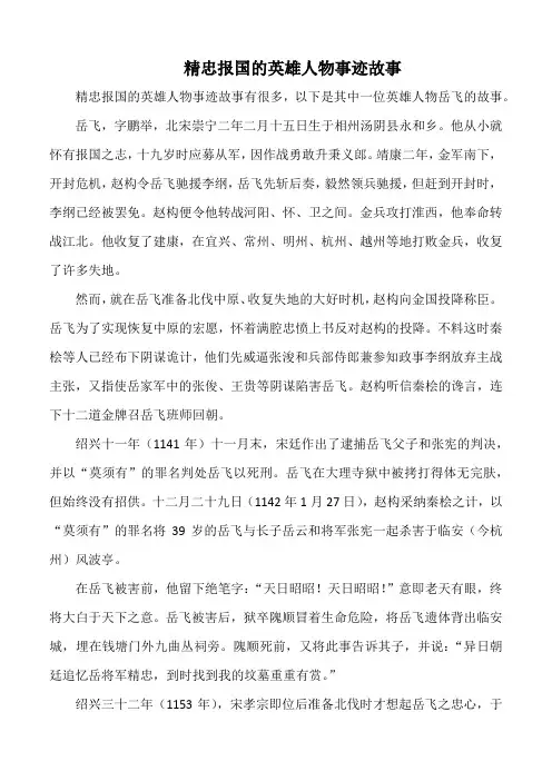 精忠报国的英雄人物事迹故事