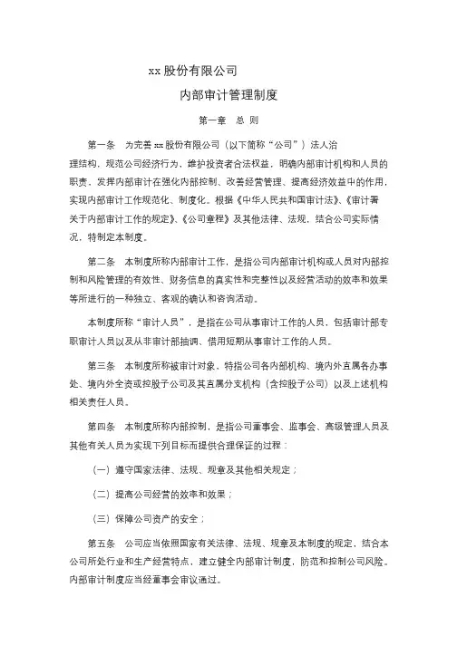 公司内部审计管理制度