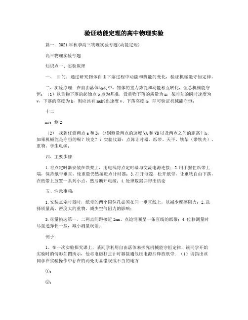 验证动能定理的高中物理实验