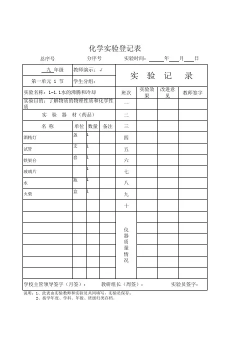 九年级上册化学实验室实验登记表