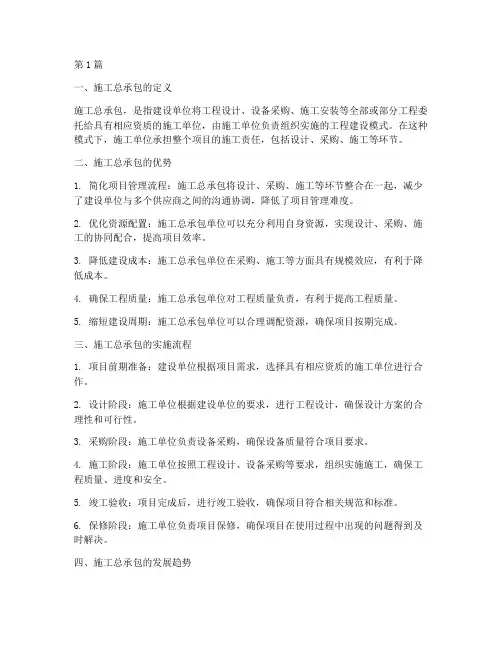 施工总承包的建设工程(3篇)