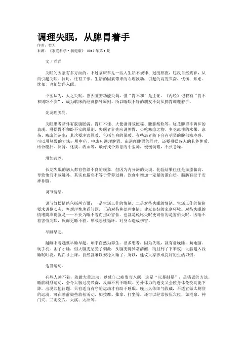 调理失眠,从脾胃着手