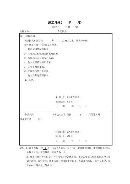 施工月报