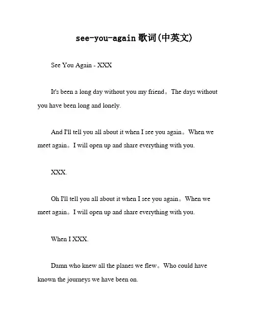 see-you-again歌词(中英文)