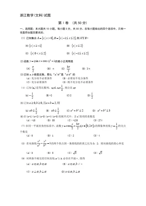 2008年高考文科数学试题及答案(浙江卷)
