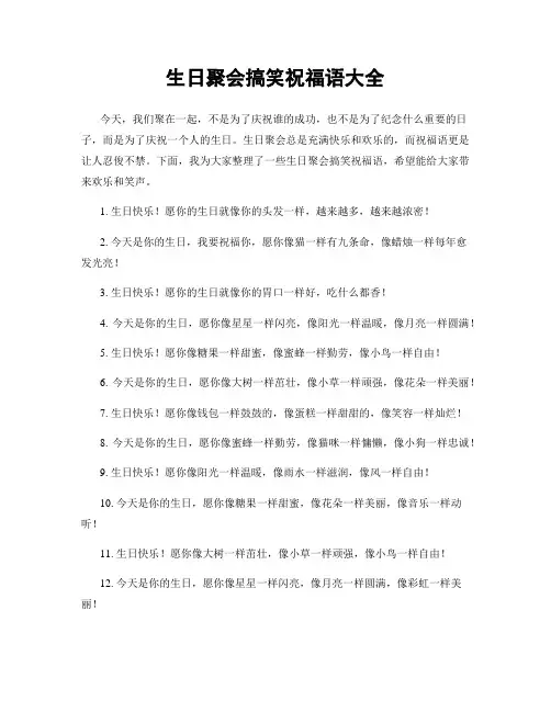 生日聚会搞笑祝福语大全