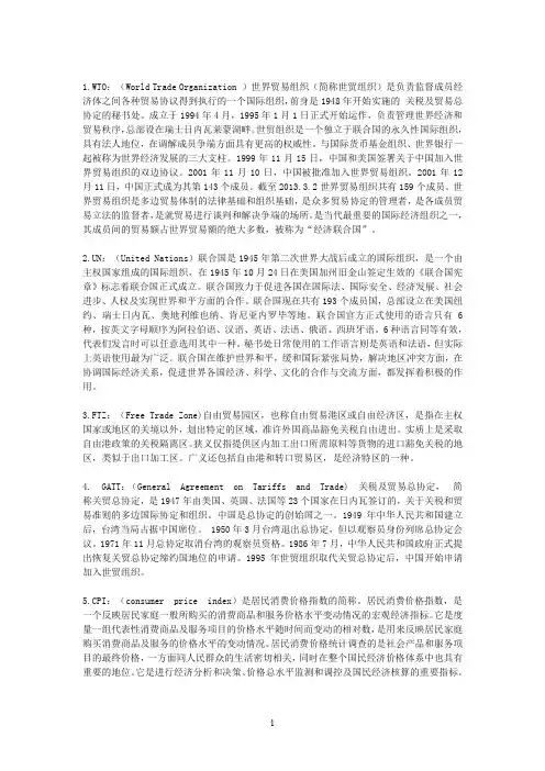 关于经济的一些英文缩写