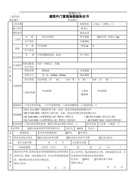 建筑外门窗现场三性实验委托单(模板)