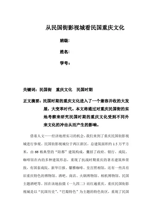从民国街影视城看民国时期重庆文化
