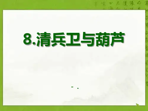《清兵卫与葫芦》PPT课件